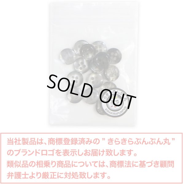 画像7: 四つ穴ボタン マーブル 光沢【グレー】灰色 15個入り【11mm】ツヤあり 樹脂製 手芸 おしゃれ きらきらぷんぷん丸 B-1245 (7)