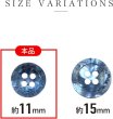 画像3: 四つ穴ボタン マーブル 光沢【ブルー】青 15個入り【11mm】ツヤあり 樹脂製 手芸 おしゃれ きらきらぷんぷん丸 B-1246 (3)