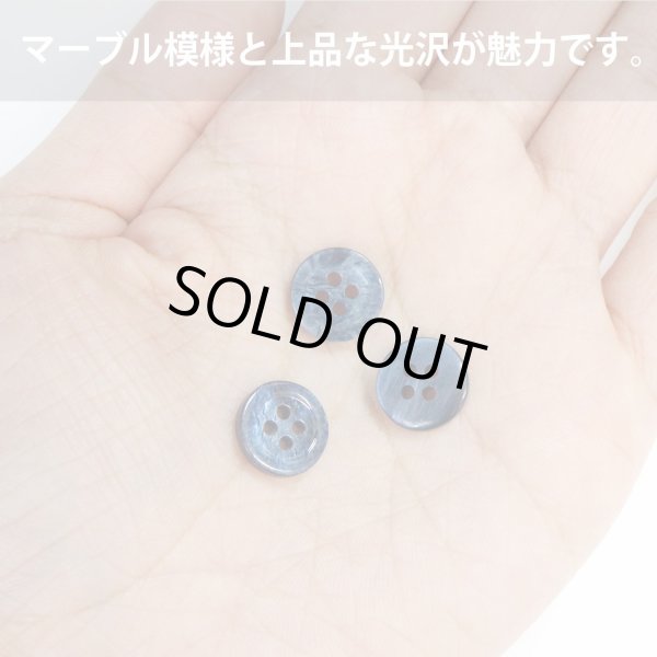 画像5: 四つ穴ボタン マーブル 光沢【ブルー】青 15個入り【11mm】ツヤあり 樹脂製 手芸 おしゃれ きらきらぷんぷん丸 B-1246 (5)
