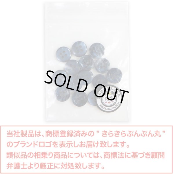 画像7: 四つ穴ボタン マーブル 光沢【ブルー】青 15個入り【11mm】ツヤあり 樹脂製 手芸 おしゃれ きらきらぷんぷん丸 B-1246 (7)