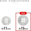画像3: 四つ穴ボタン マーブル 光沢【ホワイト】白 15個入り【15mm】ツヤあり 樹脂製 手芸 おしゃれ きらきらぷんぷん丸 B-1247 (3)