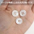 画像5: 四つ穴ボタン マーブル 光沢【ホワイト】白 15個入り【15mm】ツヤあり 樹脂製 手芸 おしゃれ きらきらぷんぷん丸 B-1247 (5)