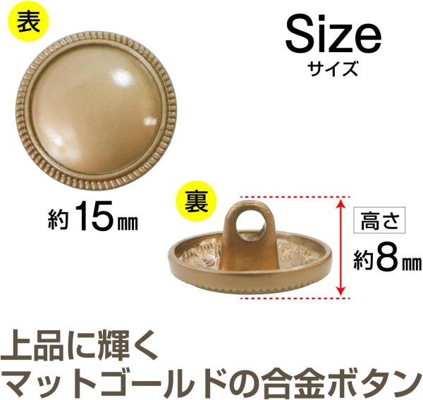 画像3: メタルボタン フチあり【マットゴールド】金 丸型 足つき シャンクボタン 金属 メタル 飾り 手芸 6個入【15mm】きらきらぷんぷん丸 B-1251 (3)