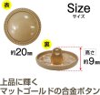 画像3: メタルボタン フチあり【マットゴールド】金 丸型 足つき シャンクボタン 金属 メタル 飾り 手芸 6個入【20mm】きらきらぷんぷん丸 B-1253 (3)