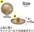 画像3: メタルボタン フチあり【マットゴールド】金 丸型 足つき シャンクボタン 金属 メタル 飾り 手芸 6個入【25mm】きらきらぷんぷん丸 B-1254 (3)