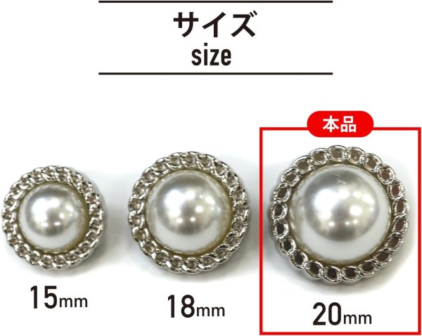 画像2: パールボタン 装飾 【チェーン風 シルバー】 ホワイト 白 ビジュー 飾り 縫製 袖口 6個入り 【20mm】 きらきらぷんぷん丸 B-125 (2)