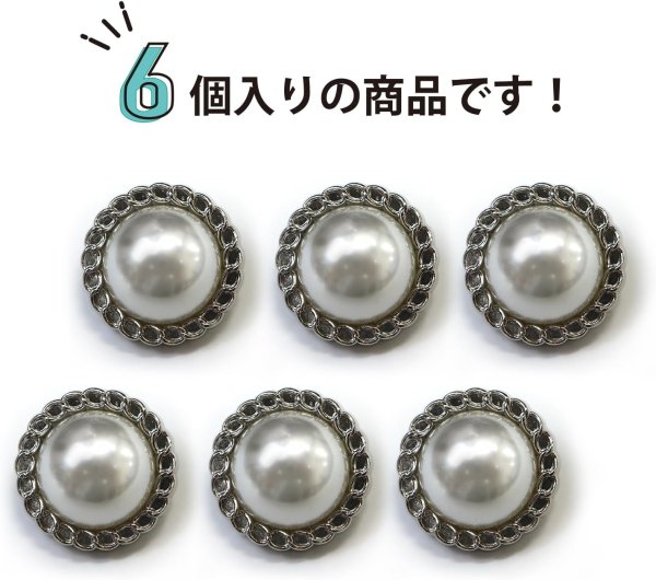 画像4: パールボタン 装飾 【チェーン風 シルバー】 ホワイト 白 ビジュー 飾り 縫製 袖口 6個入り 【20mm】 きらきらぷんぷん丸 B-125 (4)