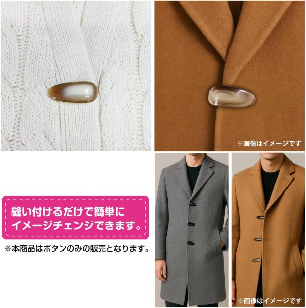 画像6: 飾りボタン コート用 水牛調【ベージュ】明るい茶色 6個入り【45mm】マーブル 樹脂製 留め具 手芸 おしゃれ きらきらぷんぷん丸 B-1260 (6)