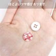 画像3: 四つ穴ボタン ギンガムチェック フチなし【レッド】赤 15個入り【12mm】ランダム 樹脂製 手芸 かわいい おしゃれ きらきらぷんぷん丸 B-1262 (3)