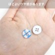 画像3: 四つ穴ボタン ギンガムチェック フチなし【ブルー】青 15個入り【12mm】ランダム 樹脂製 手芸 かわいい おしゃれ きらきらぷんぷん丸 B-1263 (3)