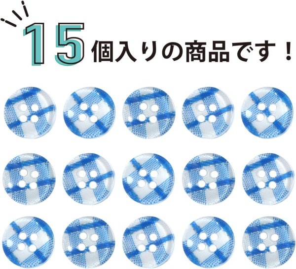 画像5: 四つ穴ボタン ギンガムチェック フチなし【ブルー】青 15個入り【12mm】ランダム 樹脂製 手芸 かわいい おしゃれ きらきらぷんぷん丸 B-1263 (5)