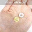 画像3: 四つ穴ボタン ギンガムチェック フチなし【イエロー】黄色 15個入り【12mm】ランダム 樹脂製 手芸 かわいい おしゃれ きらきらぷんぷん丸 B-1264 (3)