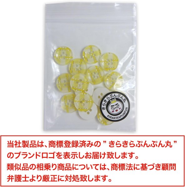 画像7: 四つ穴ボタン ギンガムチェック フチなし【イエロー】黄色 15個入り【12mm】ランダム 樹脂製 手芸 かわいい おしゃれ きらきらぷんぷん丸 B-1264 (7)