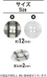 画像2: 四つ穴ボタン ギンガムチェック フチなし【ブラック】黒 15個入り【12mm】ランダム 樹脂製 手芸 かわいい おしゃれ きらきらぷんぷん丸 B-1265 (2)