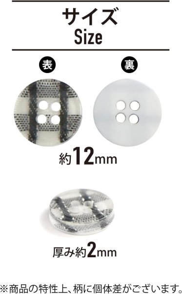 画像2: 四つ穴ボタン ギンガムチェック フチなし【ブラック】黒 15個入り【12mm】ランダム 樹脂製 手芸 かわいい おしゃれ きらきらぷんぷん丸 B-1265 (2)