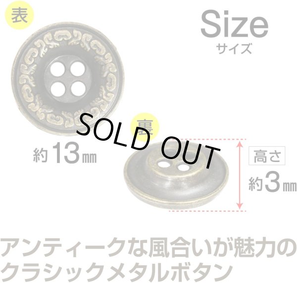 画像3: 装飾メタルボタン 四つ穴【ゴールド】金 丸ボタン 金属 手芸 アンティーク 飾り 8個入【13mm】きらきらぷんぷん丸 B-1266 (3)