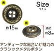 画像3: 装飾メタルボタン 四つ穴【ゴールド】金 丸ボタン 金属 手芸 アンティーク 飾り 8個入【15mm】きらきらぷんぷん丸 B-1267 (3)