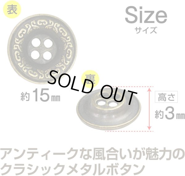 画像3: 装飾メタルボタン 四つ穴【ゴールド】金 丸ボタン 金属 手芸 アンティーク 飾り 8個入【15mm】きらきらぷんぷん丸 B-1267 (3)