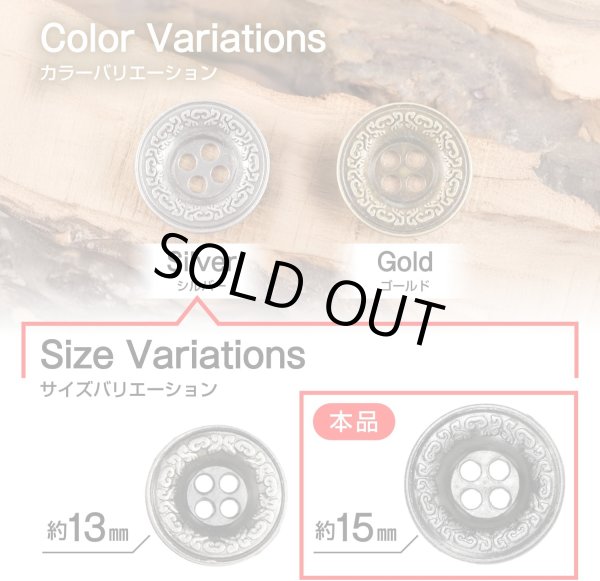 画像2: 装飾メタルボタン 四つ穴【シルバー】銀 丸ボタン 金属 手芸 アンティーク 飾り 8個入【15mm】きらきらぷんぷん丸 B-1269 (2)