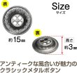 画像3: 装飾メタルボタン 四つ穴【シルバー】銀 丸ボタン 金属 手芸 アンティーク 飾り 8個入【15mm】きらきらぷんぷん丸 B-1269 (3)