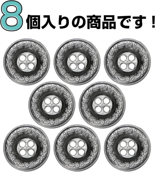 画像4: 装飾メタルボタン 四つ穴【シルバー】銀 丸ボタン 金属 手芸 アンティーク 飾り 8個入【15mm】きらきらぷんぷん丸 B-1269 (4)