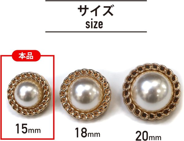 画像2: パールボタン 装飾 【チェーン風 ゴールド】 ホワイト 白 ビジュー 飾り 縫製 袖口 10個入り 【15mm】 きらきらぷんぷん丸 B-126 (2)