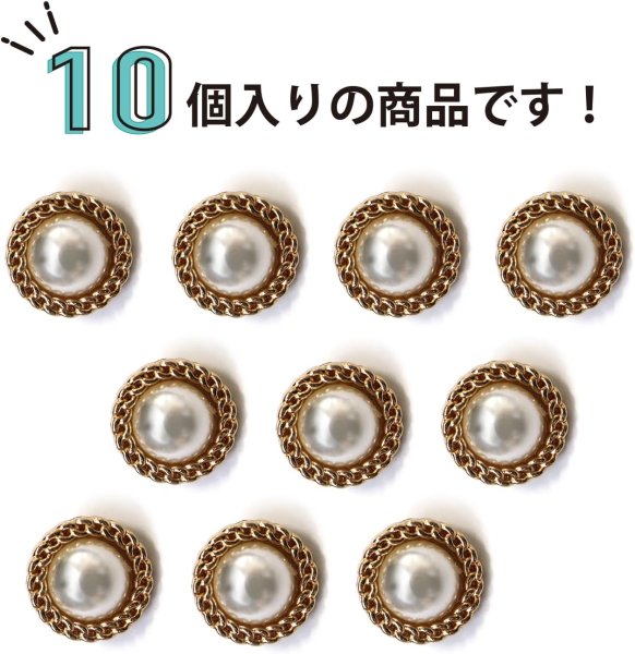 画像4: パールボタン 装飾 【チェーン風 ゴールド】 ホワイト 白 ビジュー 飾り 縫製 袖口 10個入り 【15mm】 きらきらぷんぷん丸 B-126 (4)