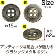 画像3: メタルボタン 四つ穴 シンプル【 アンティークゴールド】金 丸ボタン 金属 手芸 10個入【15mm】きらきらぷんぷん丸 B-1270 (3)