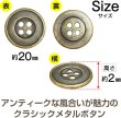 画像3: メタルボタン 四つ穴 シンプル【 アンティークゴールド】金 丸ボタン 金属 手芸 8個入【20mm】きらきらぷんぷん丸 B-1272 (3)