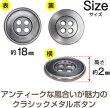 画像3: メタルボタン 四つ穴 シンプル【 アンティークシルバー】銀 丸ボタン 金属 手芸 10個入【18mm】きらきらぷんぷん丸 B-1274 (3)