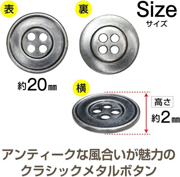 画像3: メタルボタン 四つ穴 シンプル【 アンティークシルバー】銀 丸ボタン 金属 手芸 8個入【20mm】きらきらぷんぷん丸 B-1275 (3)