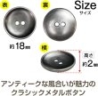 画像3: メタルボタン 二つ穴 お椀型【アンティークシルバー】銀 丸ボタン 金属 手芸 10個入【18mm】きらきらぷんぷん丸 B-1279 (3)