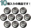 画像4: メタルボタン 二つ穴 お椀型【アンティークシルバー】銀 丸ボタン 金属 手芸 10個入【18mm】きらきらぷんぷん丸 B-1279 (4)