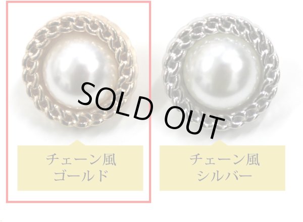 画像3: パールボタン 装飾 【チェーン風 ゴールド】 ホワイト 白 ビジュー 飾り 縫製 袖口 8個入り 【18mm】 きらきらぷんぷん丸 B-127 (3)