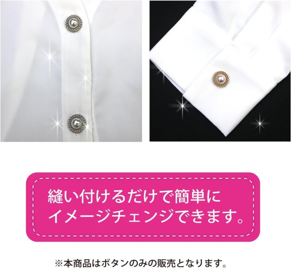 画像5: パールボタン 装飾 【チェーン風 ゴールド】 ホワイト 白 ビジュー 飾り 縫製 袖口 8個入り 【18mm】 きらきらぷんぷん丸 B-127 (5)