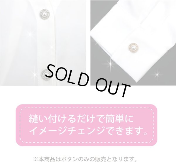 画像5: パールボタン 装飾 【チェーン風 ゴールド】 ホワイト 白 ビジュー 飾り 縫製 袖口 8個入り 【18mm】 きらきらぷんぷん丸 B-127 (5)