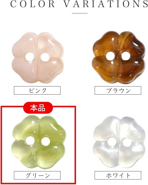 画像4: 二つ穴ボタン 四つ葉 クローバー【グリーン】緑 10個入り【12mm】マーブル模様 樹脂製 手芸 かわいい おしゃれ きらきらぷんぷん丸 B-1282 (4)