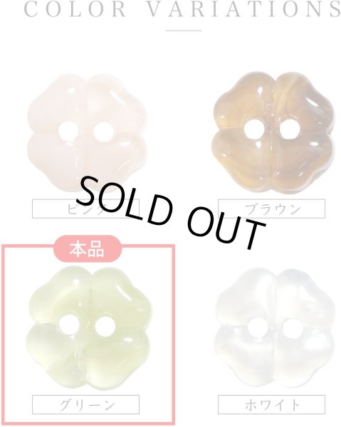 画像4: 二つ穴ボタン 四つ葉 クローバー【グリーン】緑 10個入り【12mm】マーブル模様 樹脂製 手芸 かわいい おしゃれ きらきらぷんぷん丸 B-1282 (4)