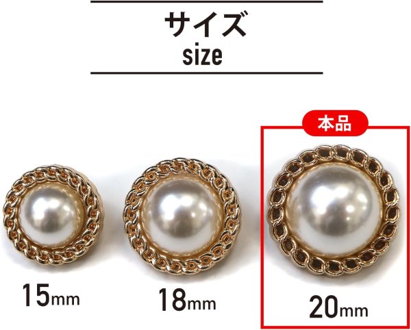 画像2: パールボタン 装飾 【チェーン風 ゴールド】 ホワイト 白 ビジュー 飾り 縫製 袖口 6個入り 【20mm】 きらきらぷんぷん丸 B-128 (2)