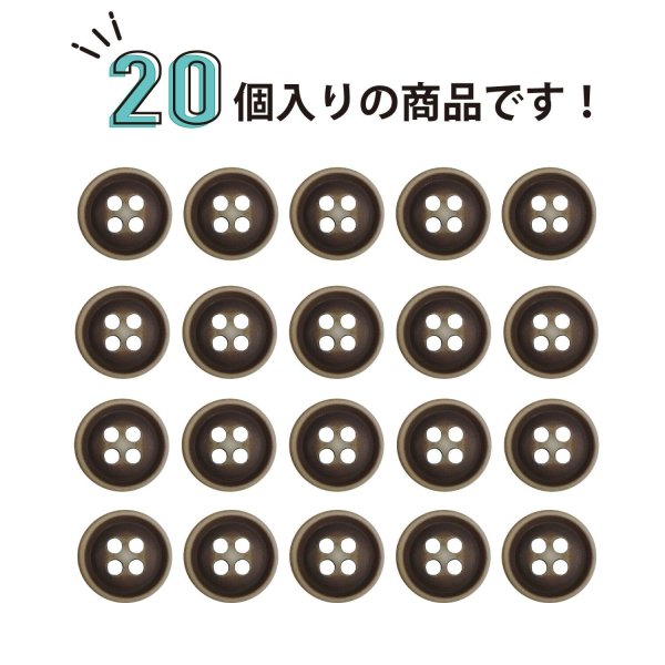 画像5: 四つ穴ボタン ウッド調【ブラウン】茶色 20個入り【11mm】ツヤなし 樹脂製 手芸 ヴィンテージ風 かわいい おしゃれ きらきらぷんぷん丸 B-1297 (5)
