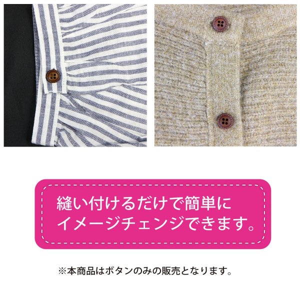 画像6: 四つ穴ボタン ウッド調【ブラウン】茶色 点線模様 ステッチ 20個入り【11mm】ツヤなし 樹脂製 手芸 ヴィンテージ風 かわいい おしゃれ B-1298 (6)