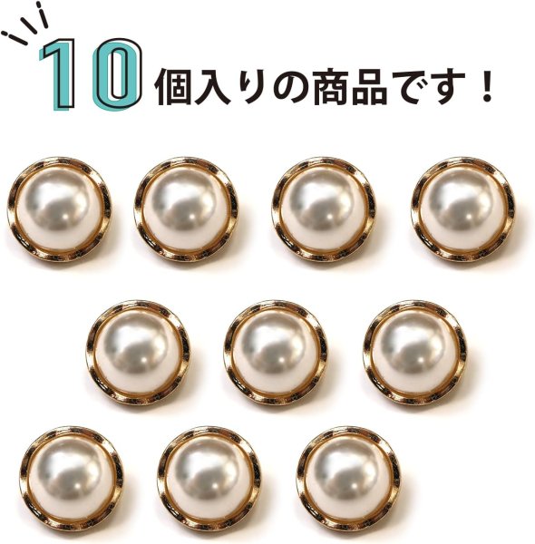 画像4: パールボタン 装飾 【波型 ゴールド】 ホワイト 白 パール ボタン ビジューボタン 飾りボタン 縫製ボタン 袖口ボタン 10個入り 【15mm】 ボタンマート B-129 (4)