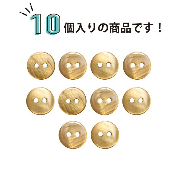 画像4: シェルボタン 【11.5mm】ブラウン 10個入り 染色 真珠 貝 二つ穴 手芸 装飾 おしゃれ きらきらぷんぷん丸 B-1303 (4)