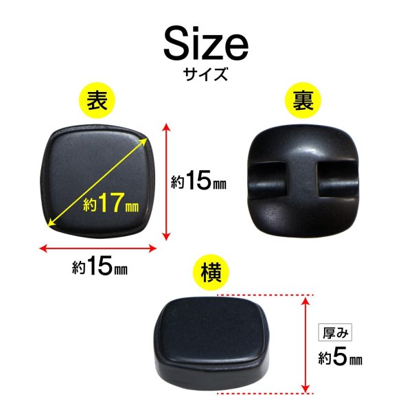 画像2: スクエアボタン 四角【ブラック】黒 ツヤなし 10個入り【15x15mm】シャンクタイプ 裏穴 トンネル シンプル 樹脂製 手芸 かわいい おしゃれ B-1318 (2)