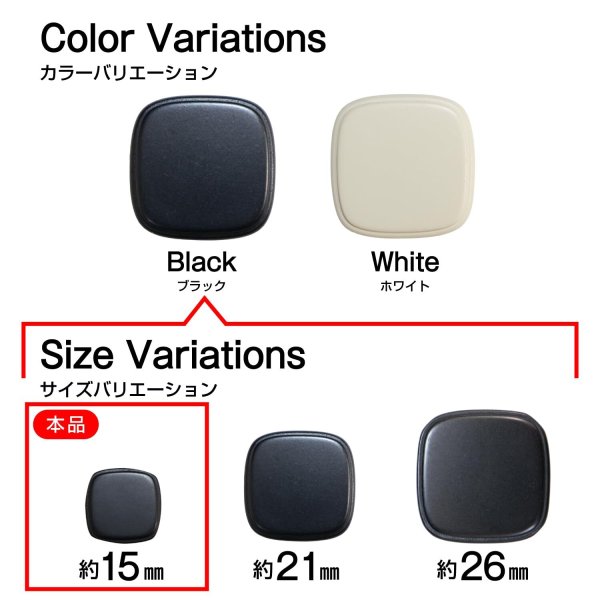 画像3: スクエアボタン 四角【ブラック】黒 ツヤなし 10個入り【15x15mm】シャンクタイプ 裏穴 トンネル シンプル 樹脂製 手芸 かわいい おしゃれ B-1318 (3)