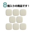 画像4: スクエアボタン 四角【ホワイト】白 ツヤなし 8個入り【21x21mm】シャンクタイプ 裏穴 トンネル シンプル 樹脂製 手芸 かわいい おしゃれ B-1322 (4)