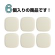 画像4: スクエアボタン 四角【ホワイト】白 ツヤなし 6個入り【26x26mm】シャンクタイプ 裏穴 トンネル シンプル 樹脂製 手芸 かわいい おしゃれ B-1323 (4)