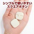 画像5: スクエアボタン 四角【ホワイト】白 ツヤなし 6個入り【26x26mm】シャンクタイプ 裏穴 トンネル シンプル 樹脂製 手芸 かわいい おしゃれ B-1323 (5)