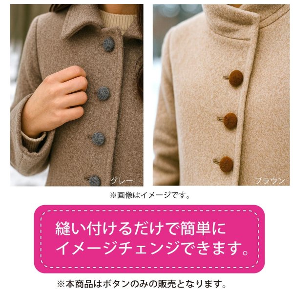 画像6: くるみボタン フェルト調 【ブラウン】 25mm 6個入り 手芸 装飾 おしゃれ 縫製 洋服 シャンク 足つき きらきらぷんぷん丸 B-1330 (6)