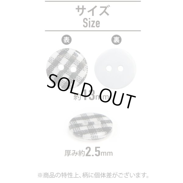 画像2: 二つ穴ボタン チェック柄【ブラック】黒 15個入り【13mm】フチなし 樹脂製 手芸 おしゃれ きらきらぷんぷん丸 B-1342 (2)